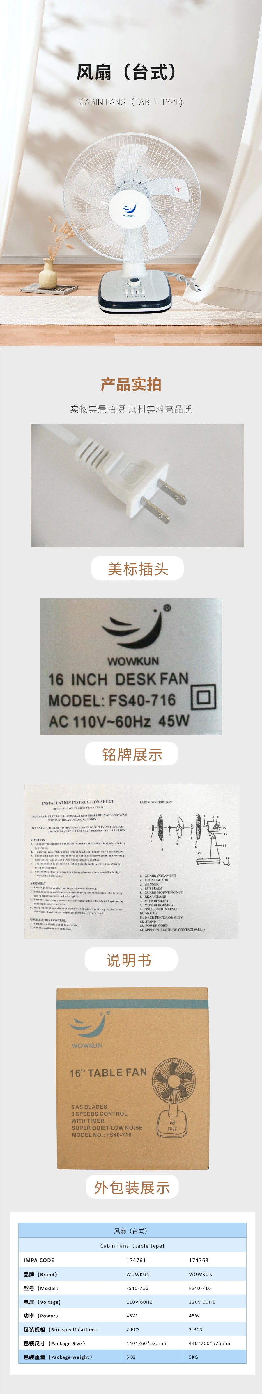 風(fēng)扇臺(tái)式110V詳情