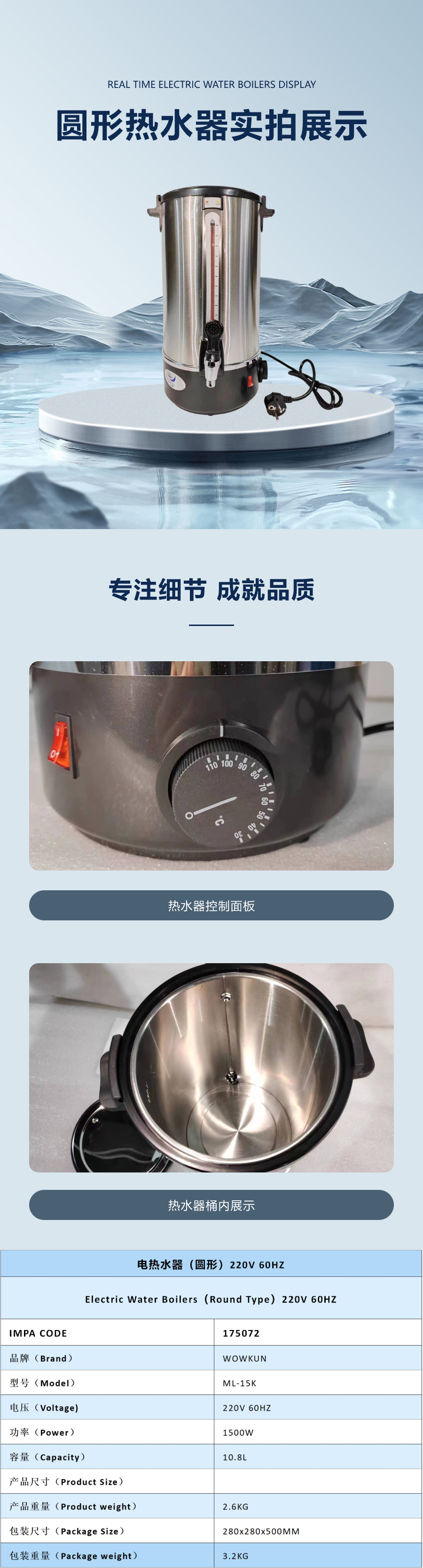 圓形熱水器 220v詳情